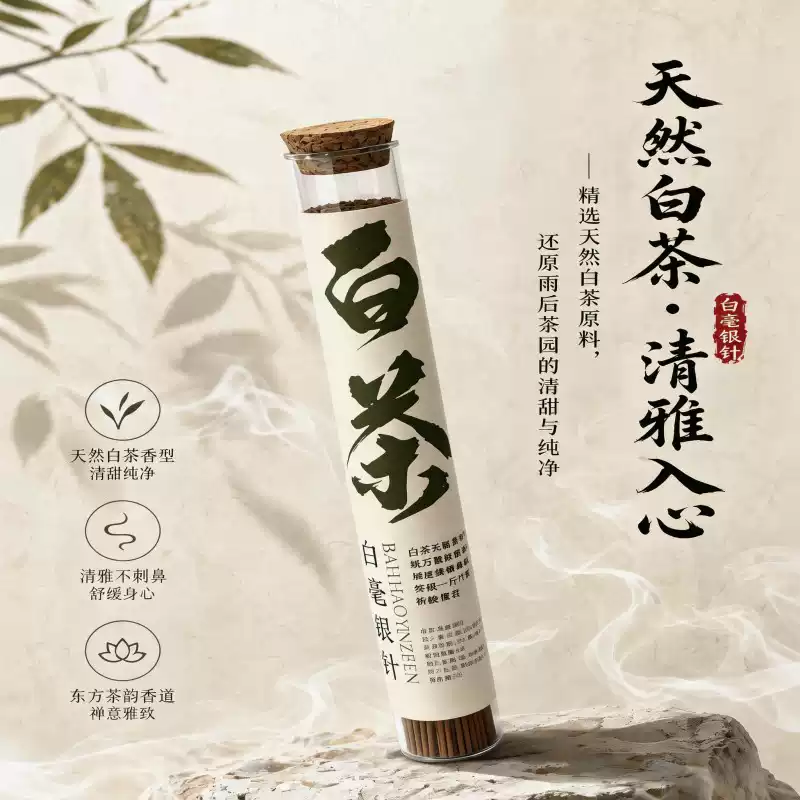 白茶线香